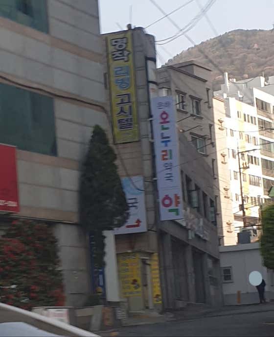 은하온누리약국