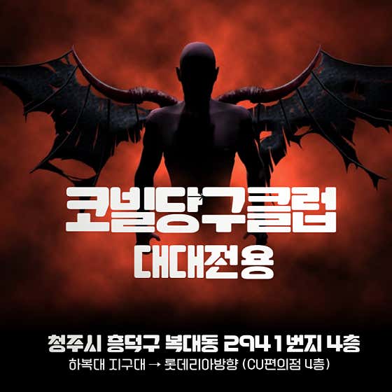 코빌당구클럽