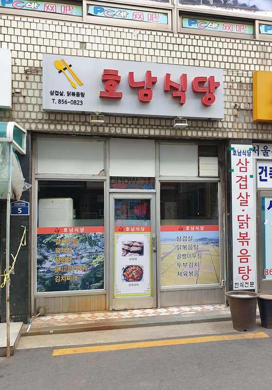 네이버 플레이스 호남식당 : 네이버