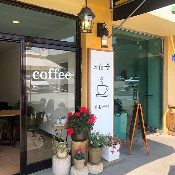 Cafe순 · 네이버 지도·플레이스 4
