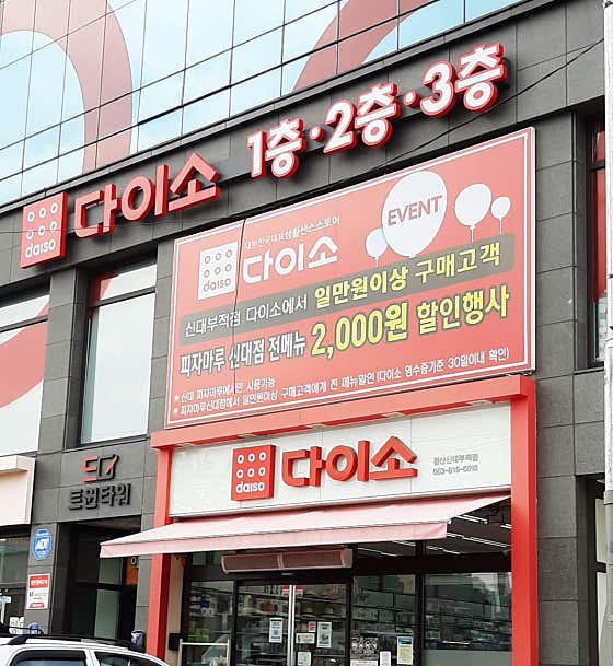 다이소 경산신대부적점