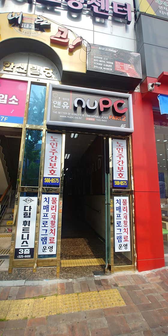 엔유PC방 평리점