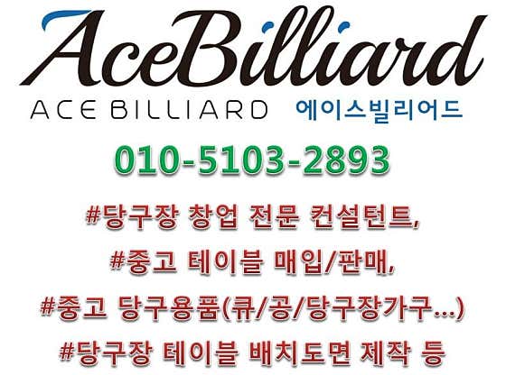 에이스빌리어드