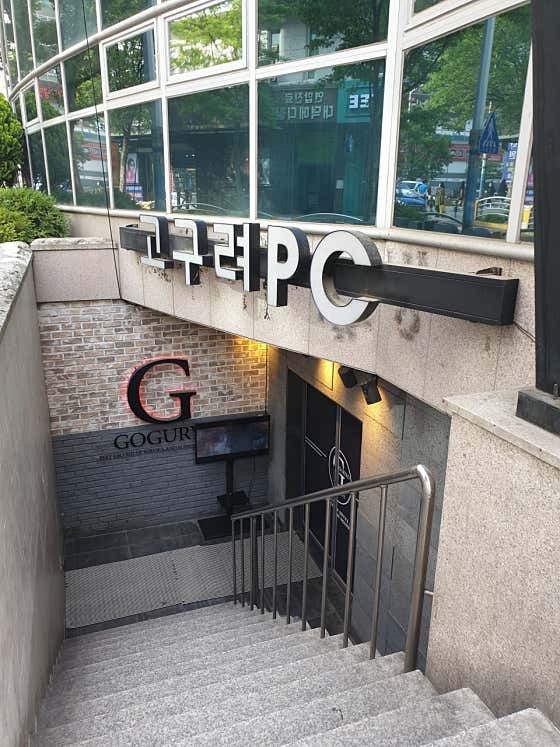고구려PC