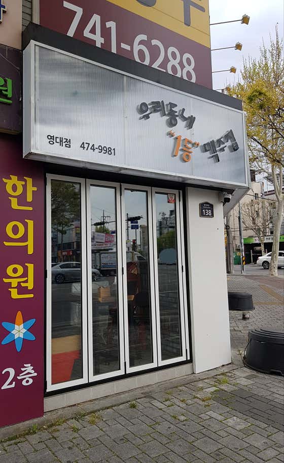 별난아재맥주 · 네이버 지도·플레이스 4