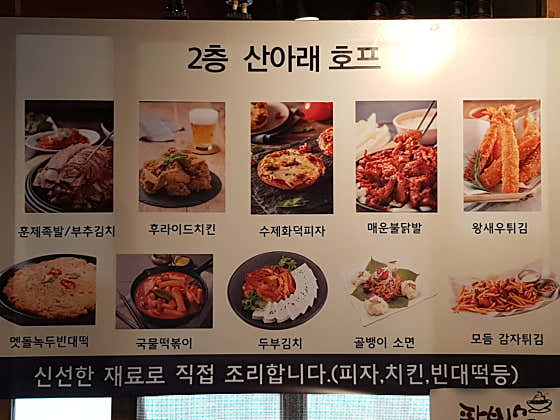 산아래 호프 · 네이버 지도·플레이스 3