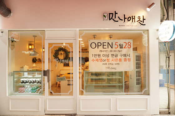 만나애찬