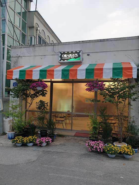 애시당초 · 네이버 지도·플레이스 2