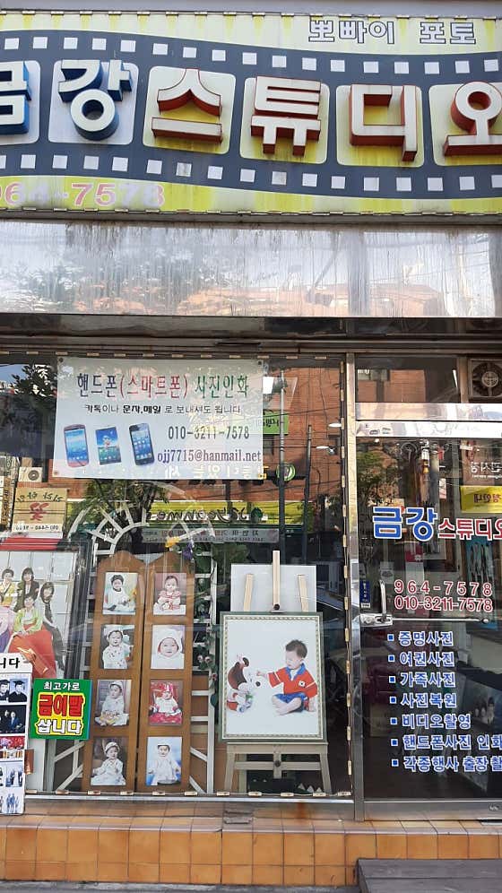 금강스튜디오