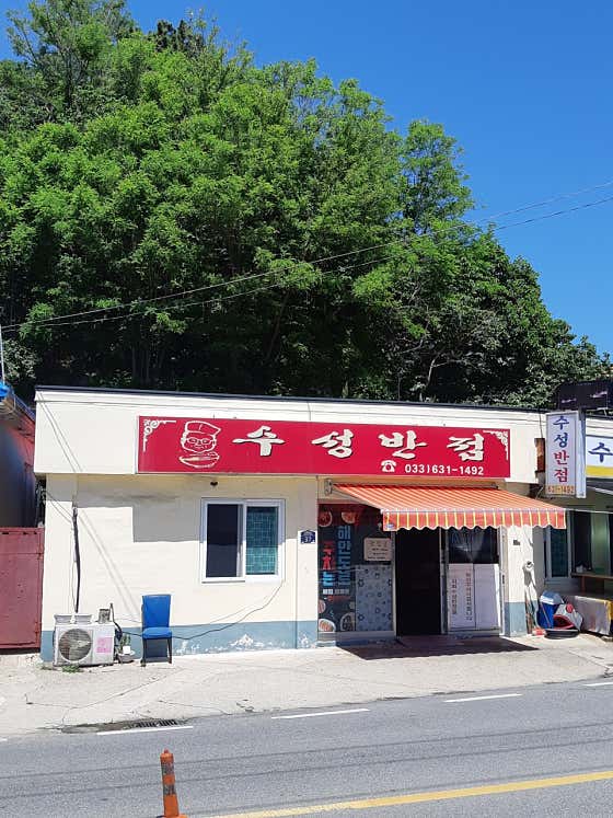 네이버 플레이스 수성반점 : 네이버