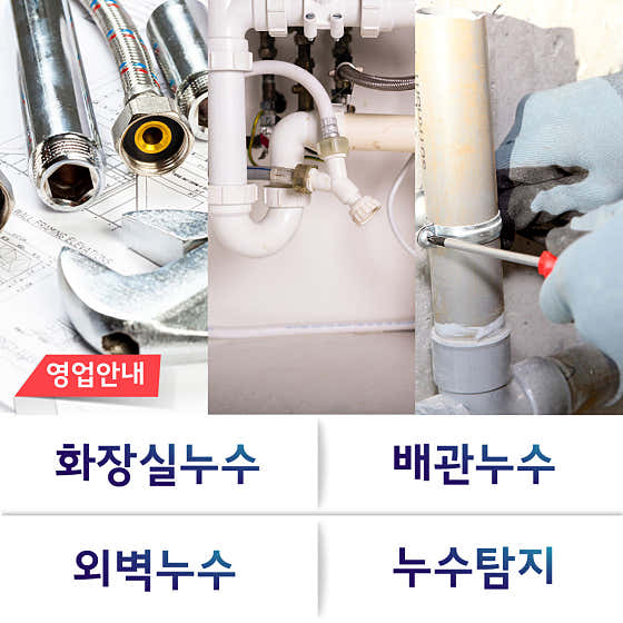 누수탐지설비 수도배관화장실방수 집수리공사