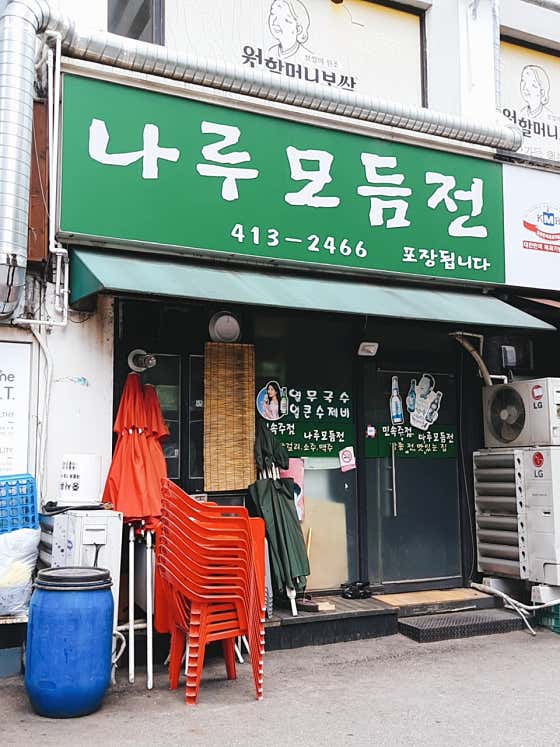 나루모듬전 사진 2