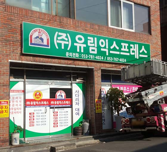 유림익스프레스 사진