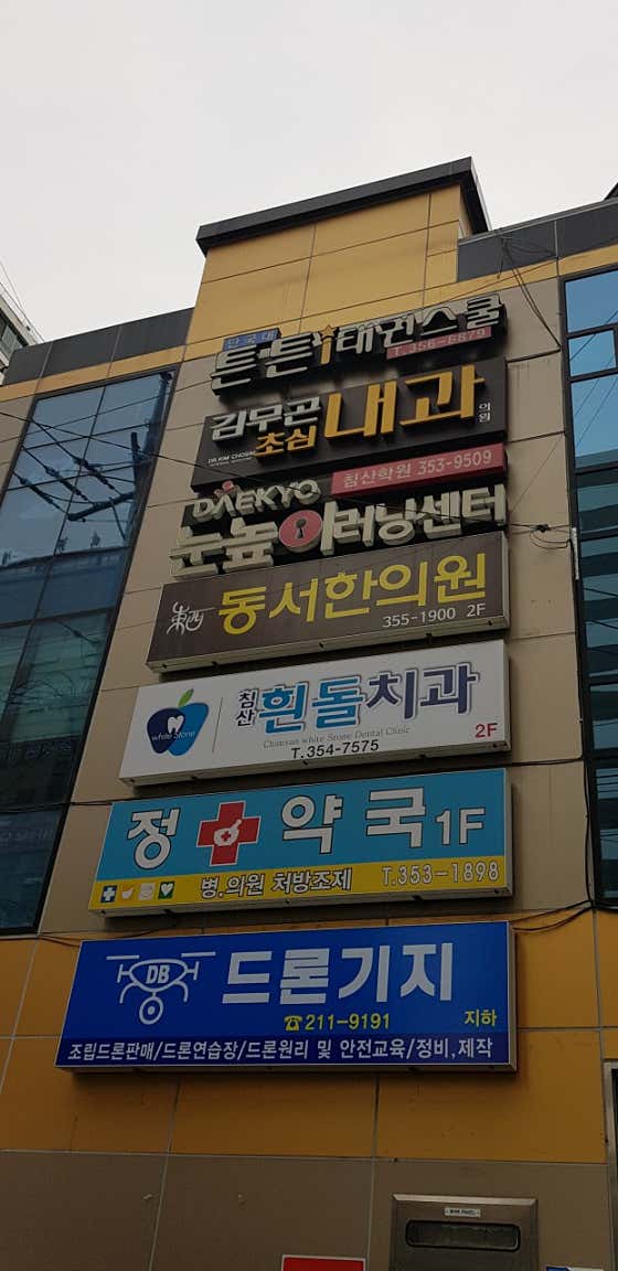 김무곤초심내과의원
