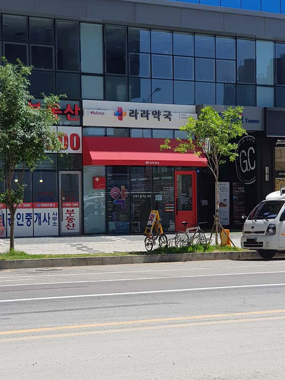 라라약국