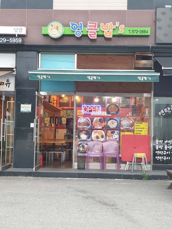 엉클밥스 · 네이버 지도·플레이스 7