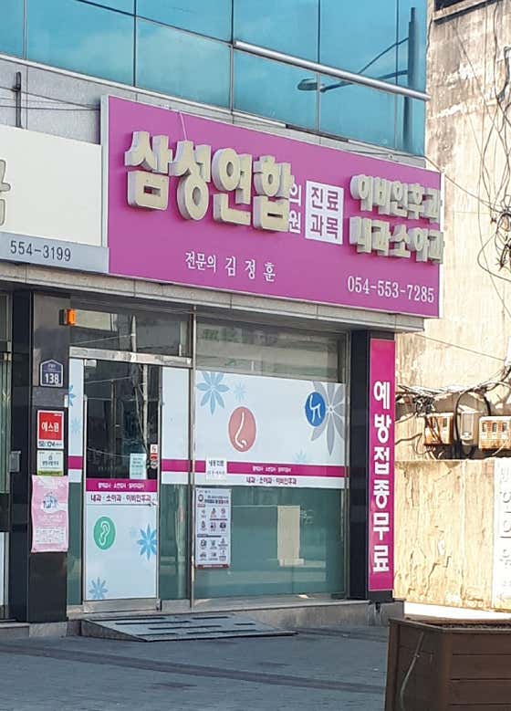 삼성연합의원 사진