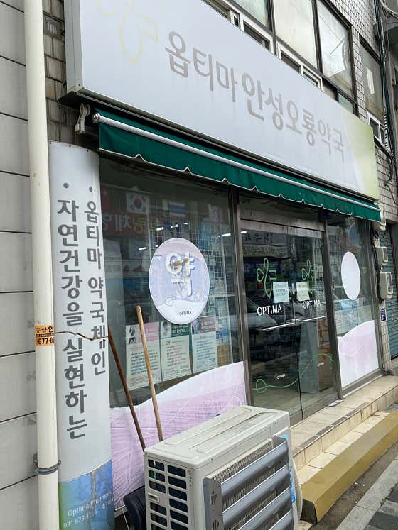 안성행복한동물약국