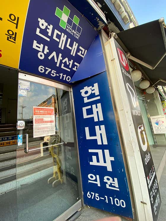 현대내과의원