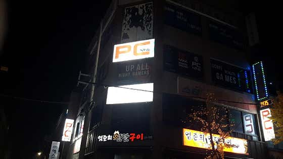 나인PC방