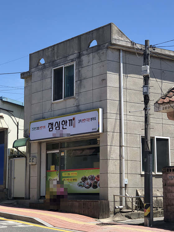 점심한끼