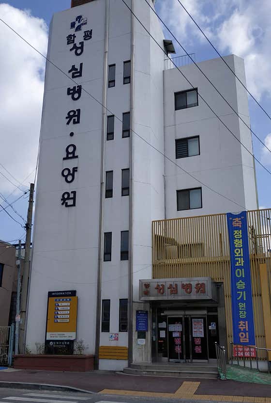 함평성심병원 사진