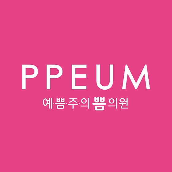 예쁨주의쁨의원 대구 사진