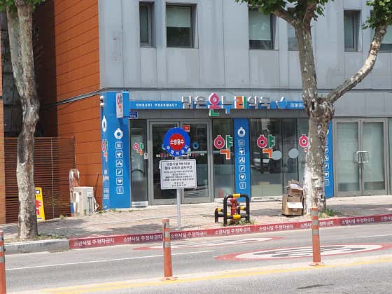 맑은온누리약국