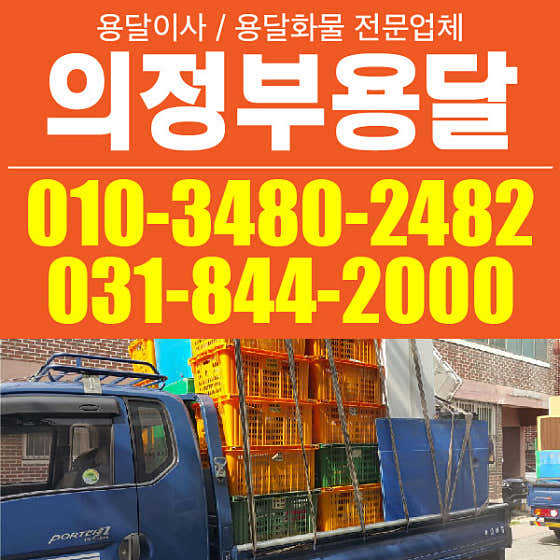 용달이사 사진