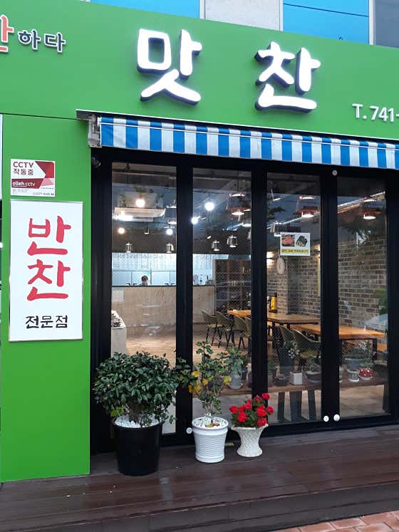 맛찬