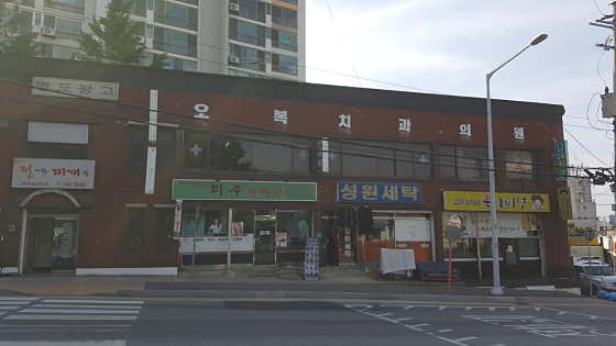 오복치과의원