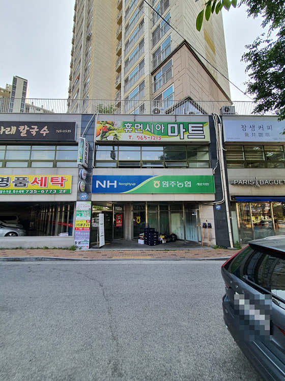원주농협 개운지점