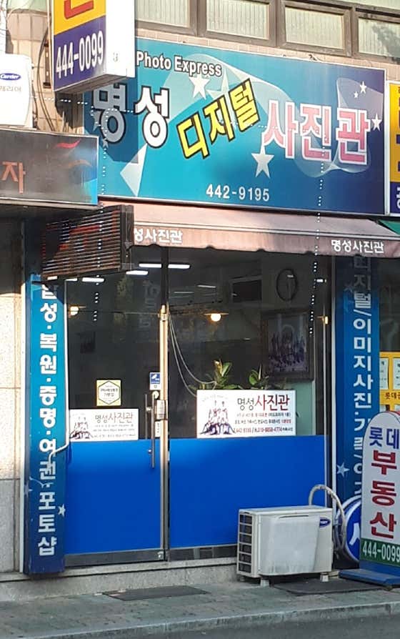 명성사진관