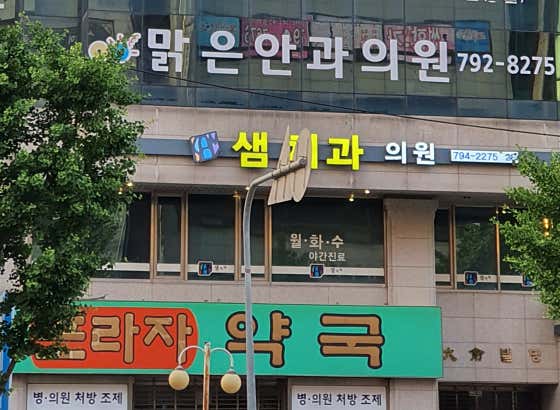 샘치과의원