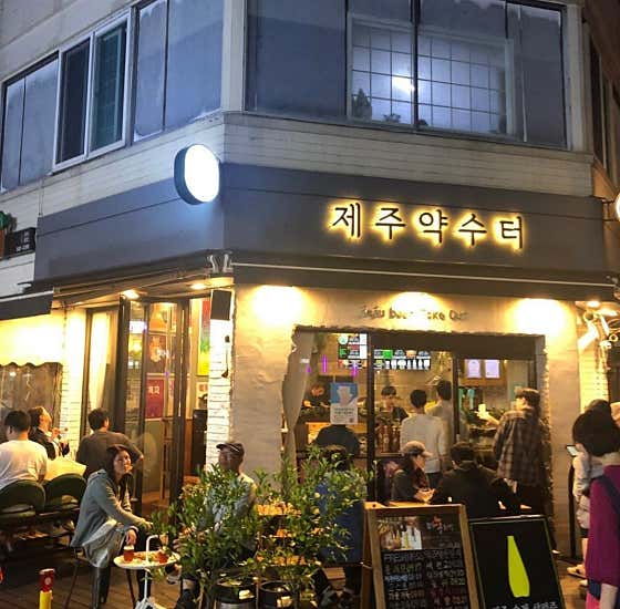 네이버 플레이스 제주약수터 올레시장점 : 네이버