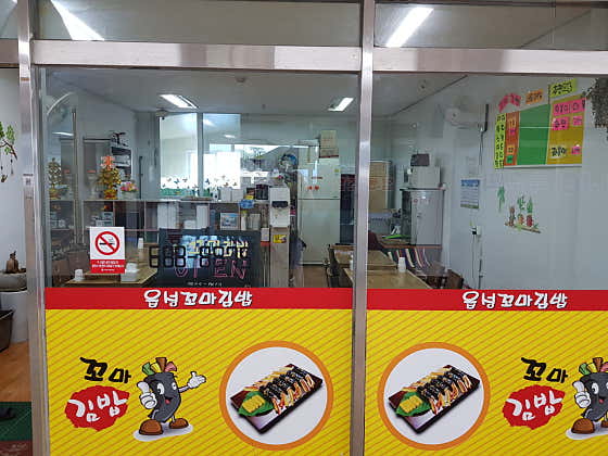읍성꼬마김밥