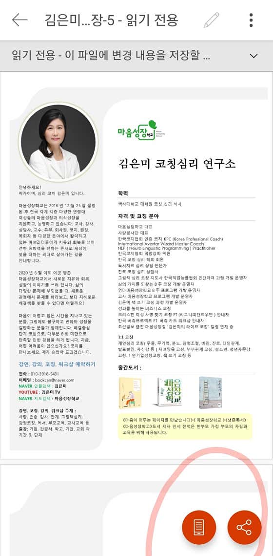 네이버 플레이스 마음성장학교 코칭심리연구소 : 네이버