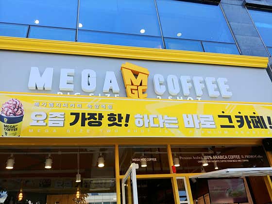 메가MGC커피 녹양역점