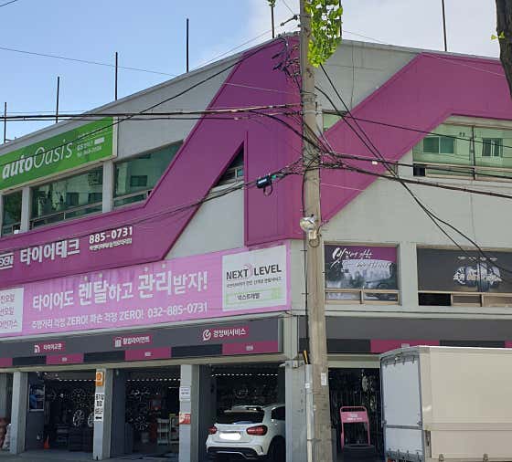 넥센타이어 미추홀점 사진