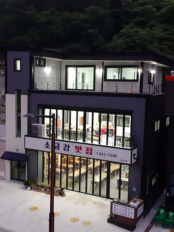 소금강맛집
