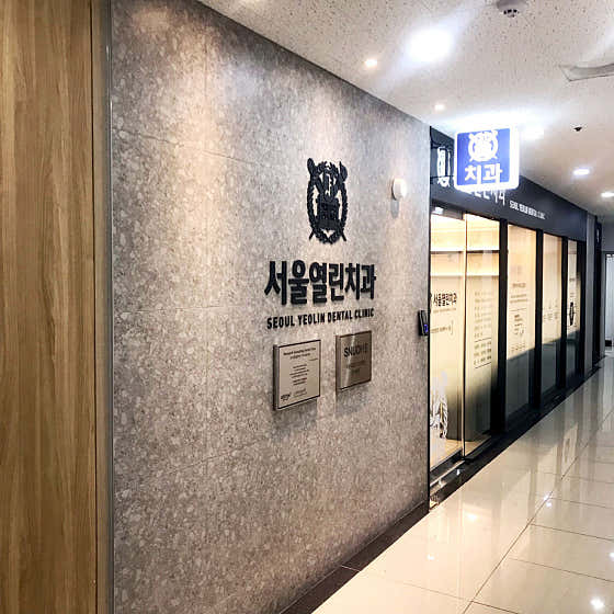 석탑치과의원 이미지
