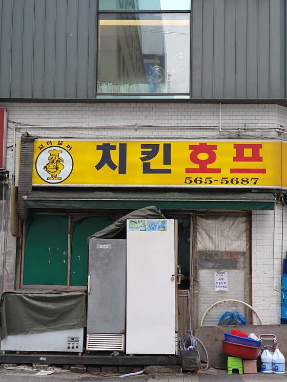 꼬끼꼬끼치킨호프 사진 2