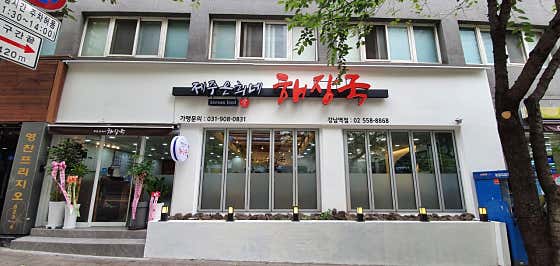 제주은희네해장국 강남역점 사진 2