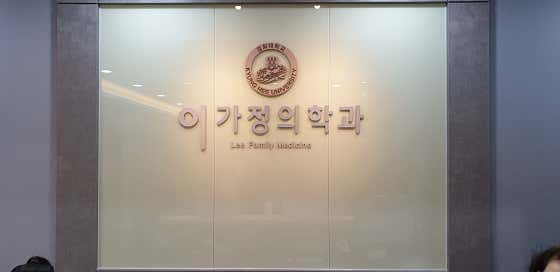 이가정의학과의원 사진