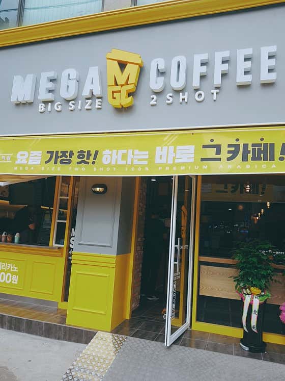 메가MGC커피 가능역점