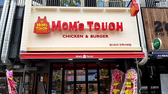 맘스터치 민락수변점
