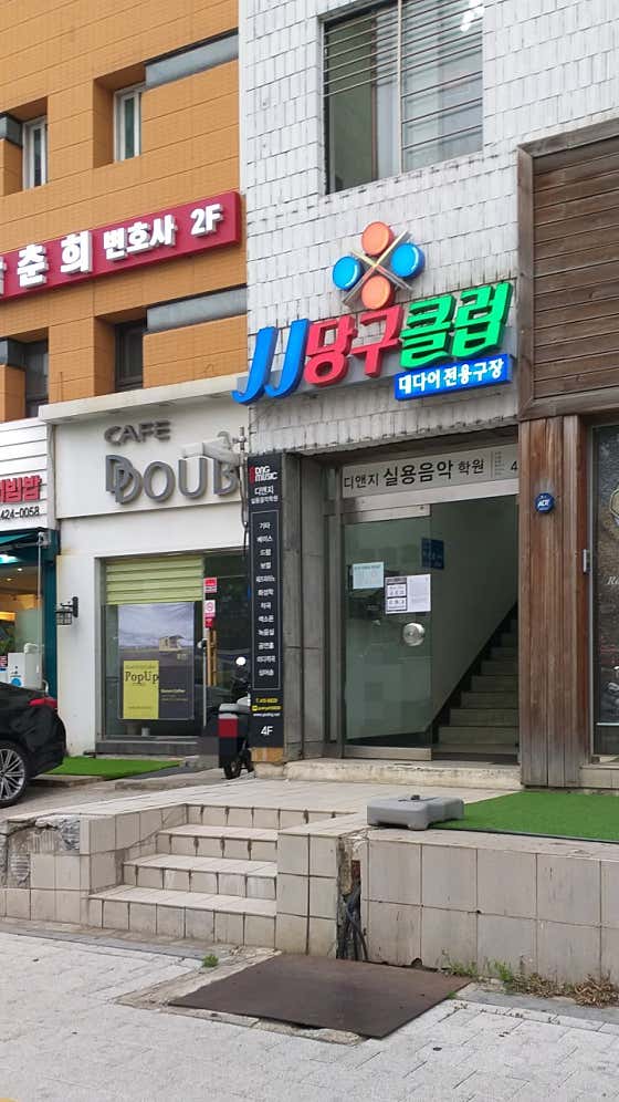JJ당구클럽