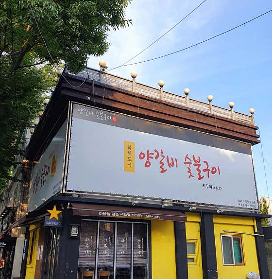 라무야
