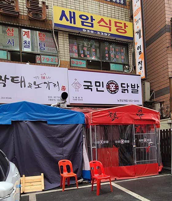 국민닭발 노원상계점 · 네이버 지도·플레이스 9