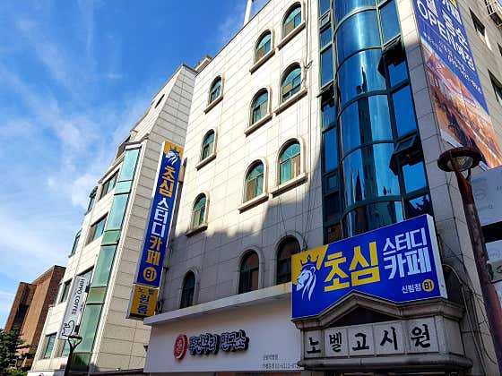 초심스터디카페 신림점 대표이미지